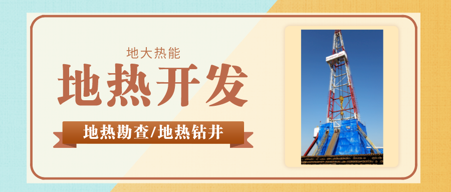 你知道鉆井和打井的區(qū)別嗎？-地大熱能