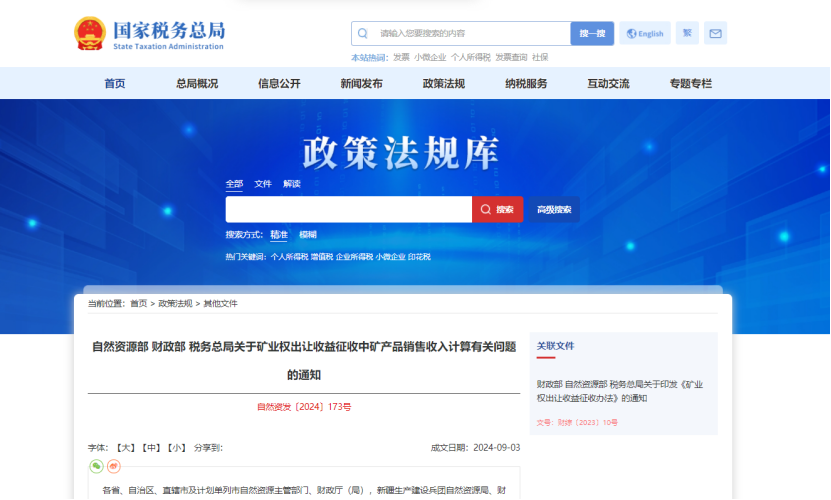 2024年多地公布地?zé)?、礦泉水核定價格-地大熱能