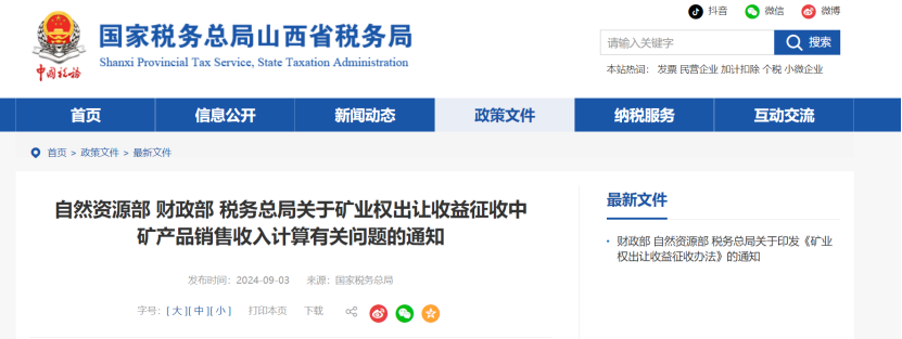 2024年多地公布地?zé)?、礦泉水核定價格-地大熱能