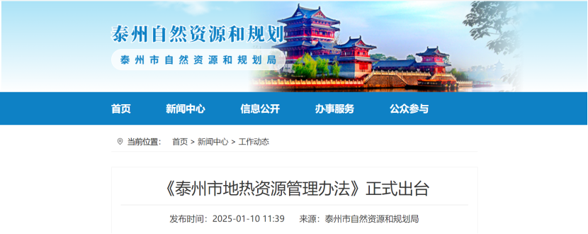 泰州市聚焦地熱資源管理 加強對地熱資源勘查、開采和生態(tài)修復(fù)-地大熱能