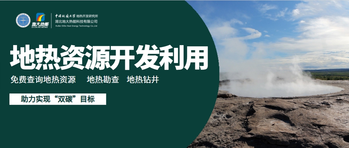 地?zé)崮苡型蔀樘?yáng)能、風(fēng)能等低碳能源的一個(gè)補(bǔ)充-地大熱能