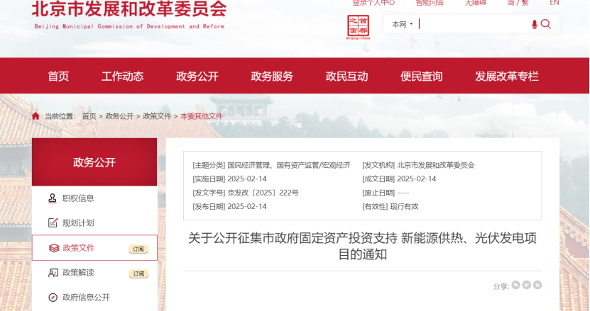 北京市新能源供熱、光伏發(fā)電福利：最高獎(jiǎng)補(bǔ)30%！-地大熱能
