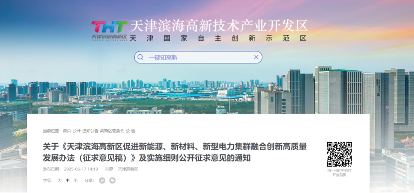 獎補(bǔ)！天津?yàn)I海高新區(qū)鼓勵地?zé)崮苄履茉?、新材料、新型電力企業(yè)加大研發(fā)投入-地大熱能
