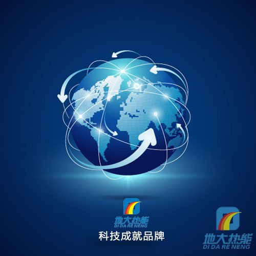 地大熱能，科技成就品牌